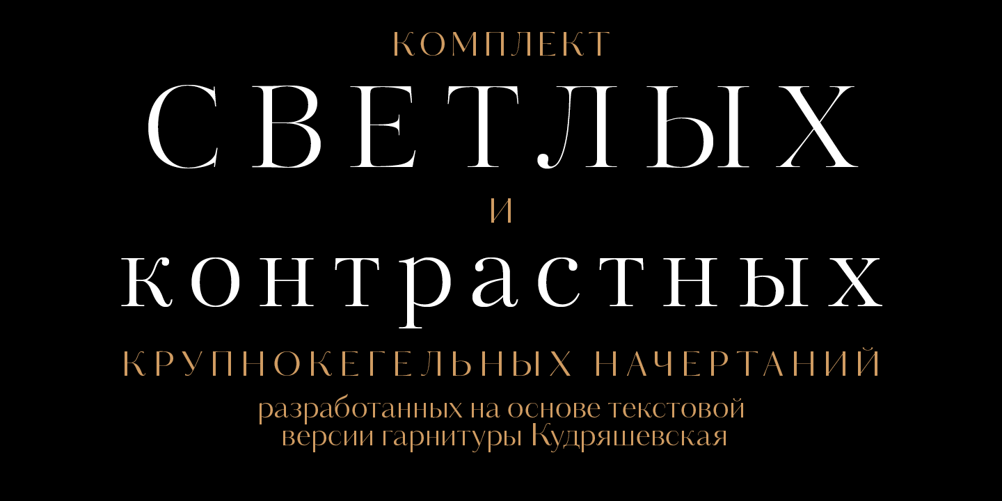 Beispiel einer Kudryashev-Schriftart #7